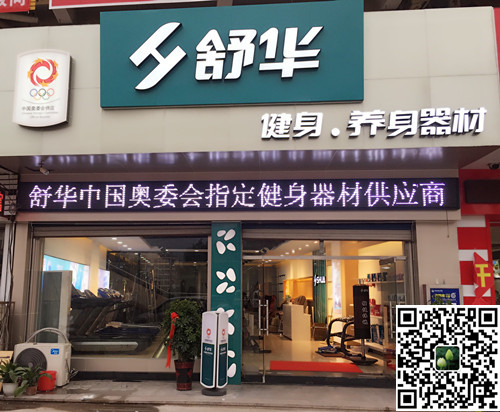 ROR体育集团泰安旗舰店-舒华健身·养身器材